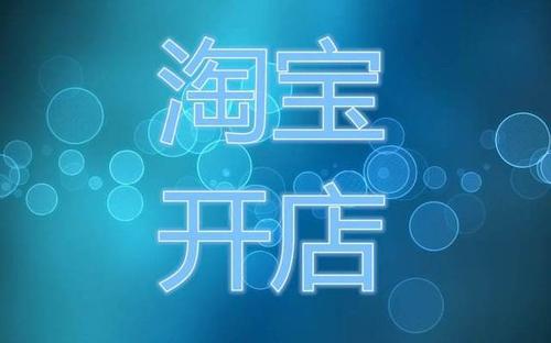 淘寶新店如何推廣引流？淘寶新店推廣需要多少錢(qián)？